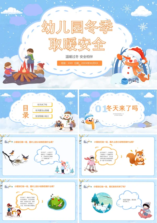 教育培训幼儿园冬季取暖安全PPT课件