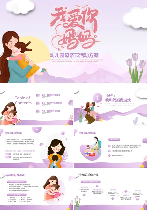 创意幼儿园母亲节活动策划方案ppt