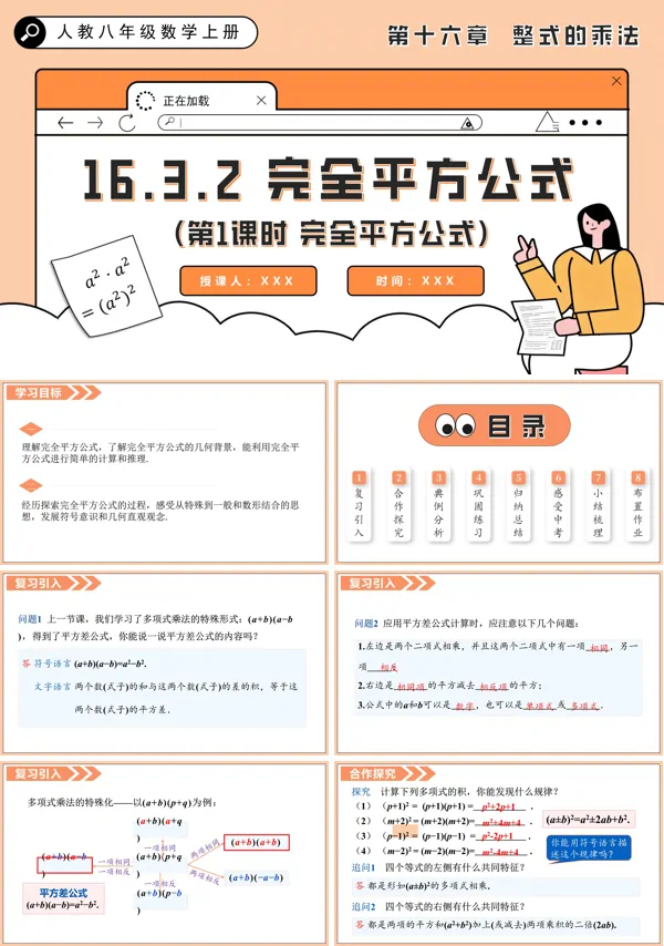 人教八年级数学上册 完全平方公式（第1课时 完全平方公式）PPT课件含教案