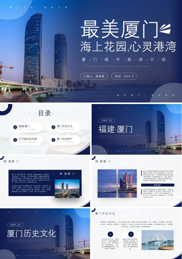 厦门旅游城市介绍PPT模板