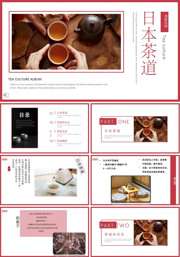 日本茶道文化概论PPT