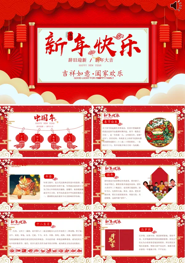 红色喜庆新年快乐ppt课件