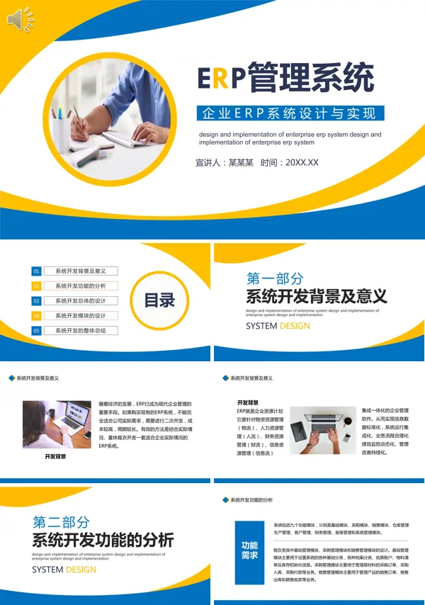 ERP系统培训PPT