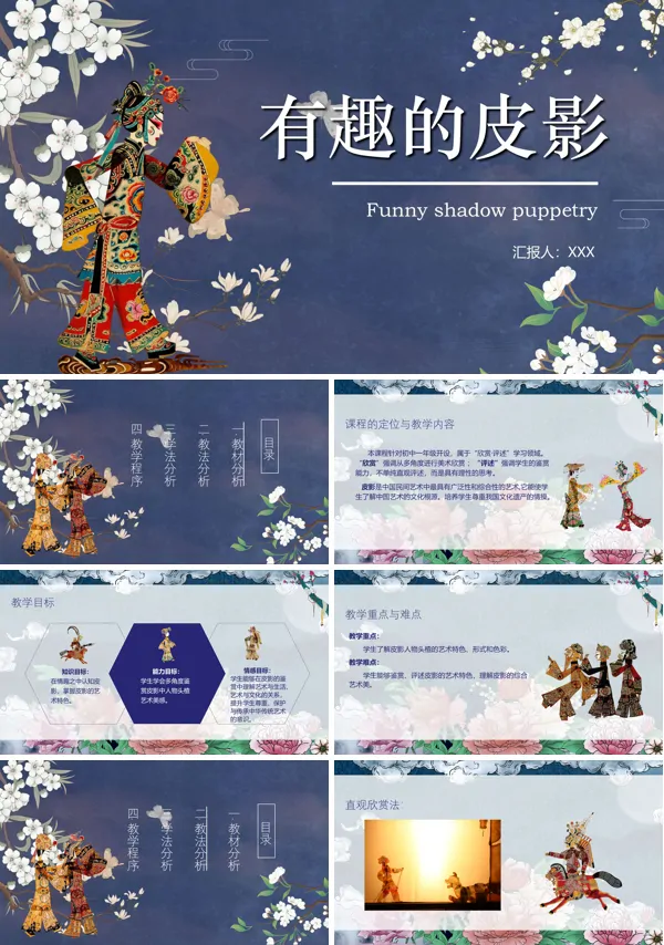 皮影戏非物质文化遗产介绍PPT课件
