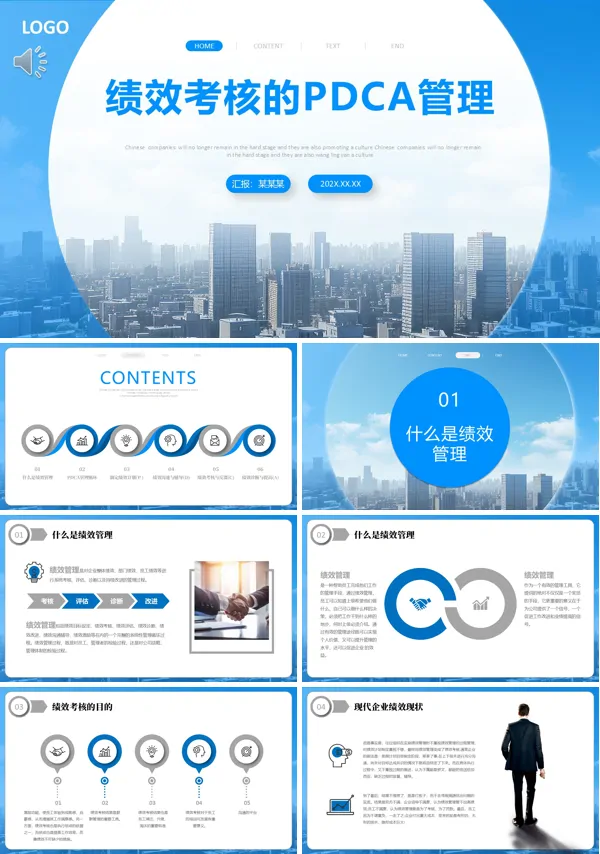 绩效考核的PDCA管理工作培训PPT含讲稿