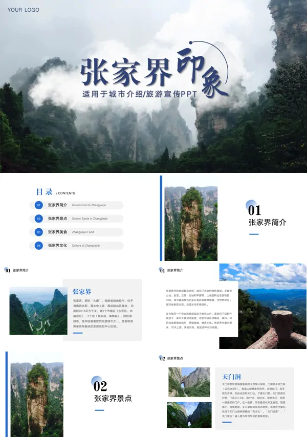 张家界城市介绍旅游旅行宣传推广旅游攻略PPT