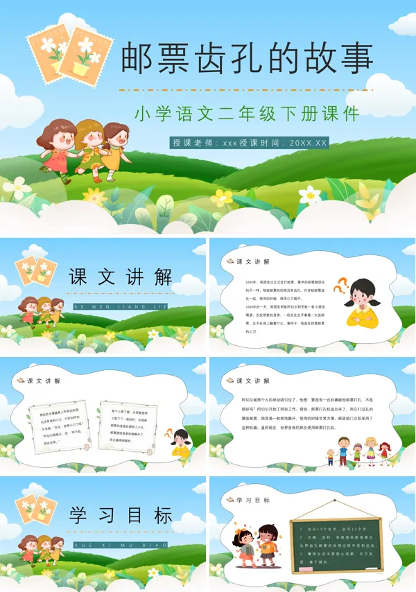 邮票齿孔的故事PPT课件