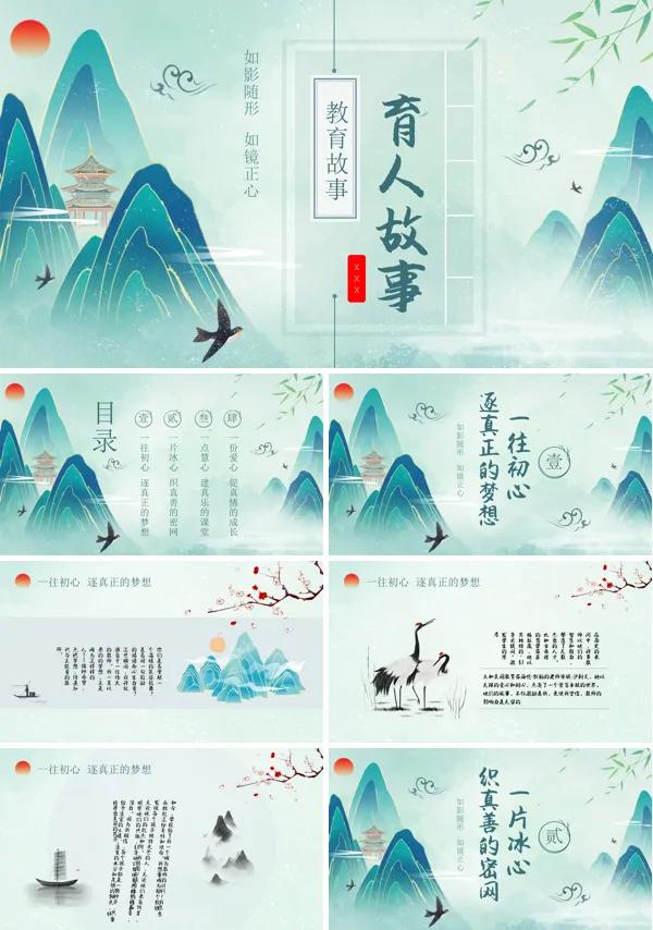 绿色动态水墨我的教育故事宣传育人故事PPT模板下载