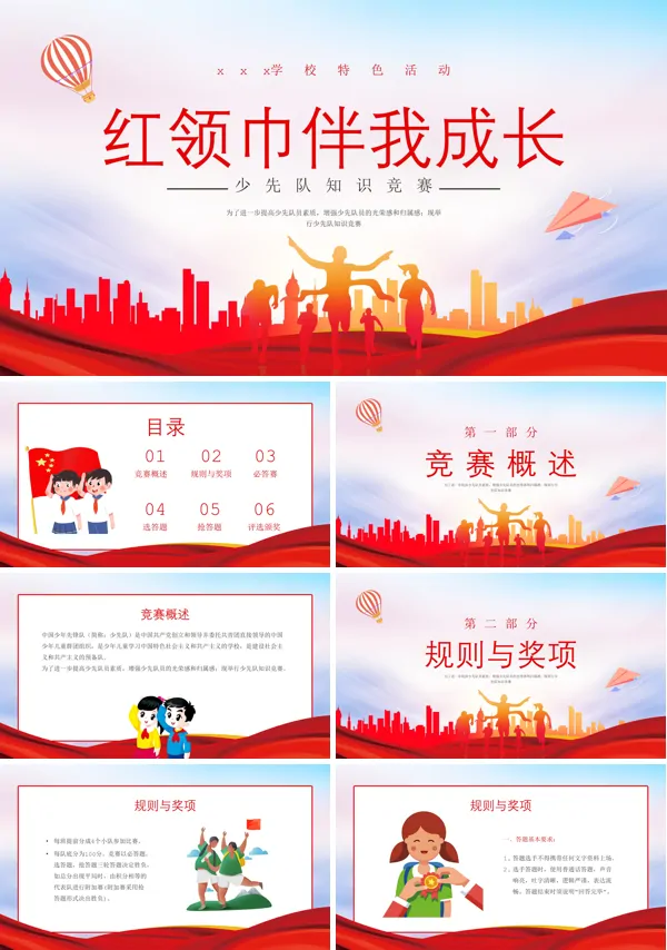 少先队知识精神PPT课件