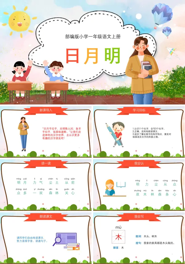 日月明ppt课件下载