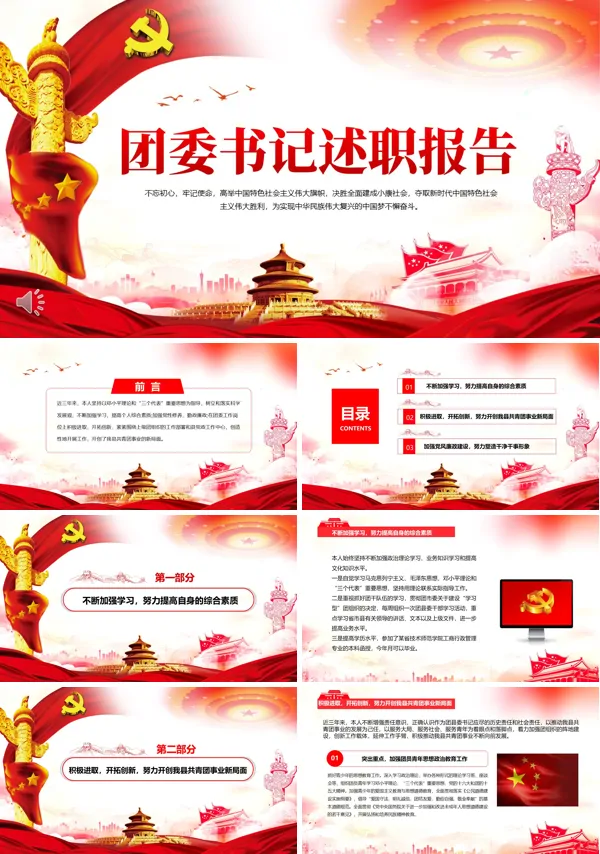 团委书记述职报告PPT模板含讲稿