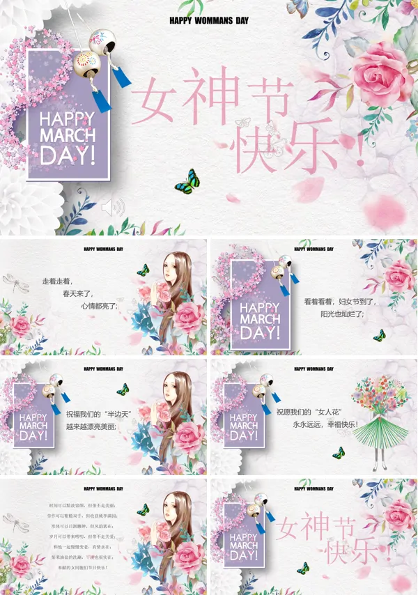 小清新女生节祝福贺卡PPT模板