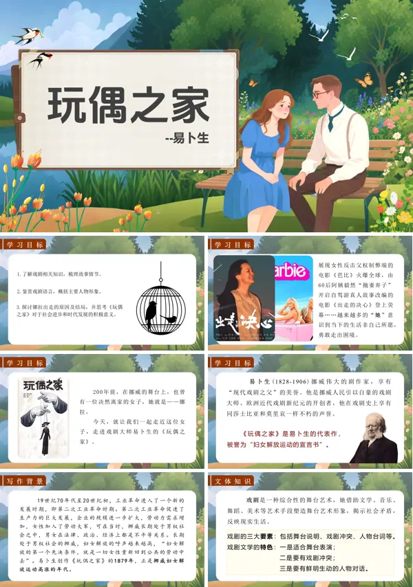 统编语文高二必修玩偶之家PPT课件含教案