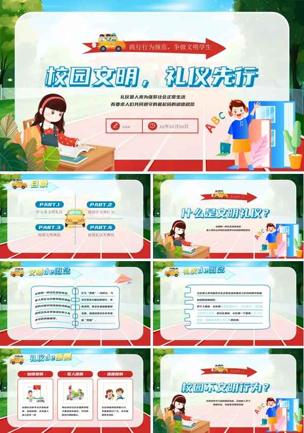 校园文明礼仪先行校园不文明行为主题班会PPT下载模板