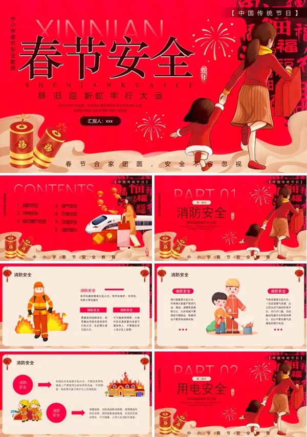 春节安全教育PPT模板含讲稿
