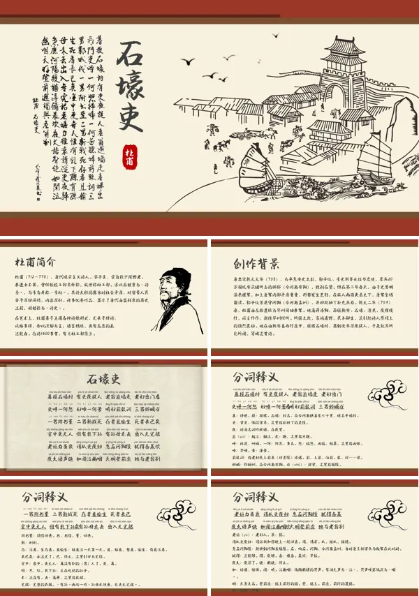 《石壕吏》优秀课件PPT