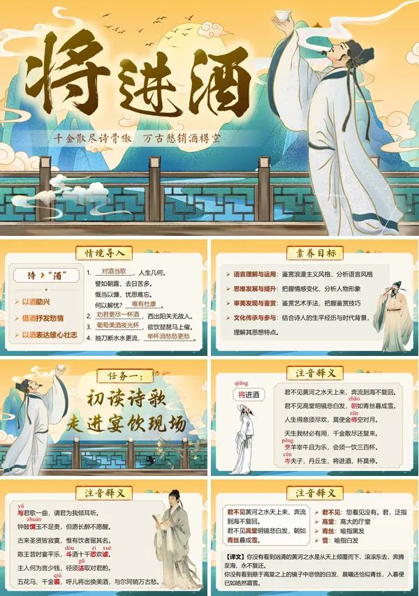 第七单元《将进酒》语文中职下ppt课件（教案+逐字稿+教学反思）