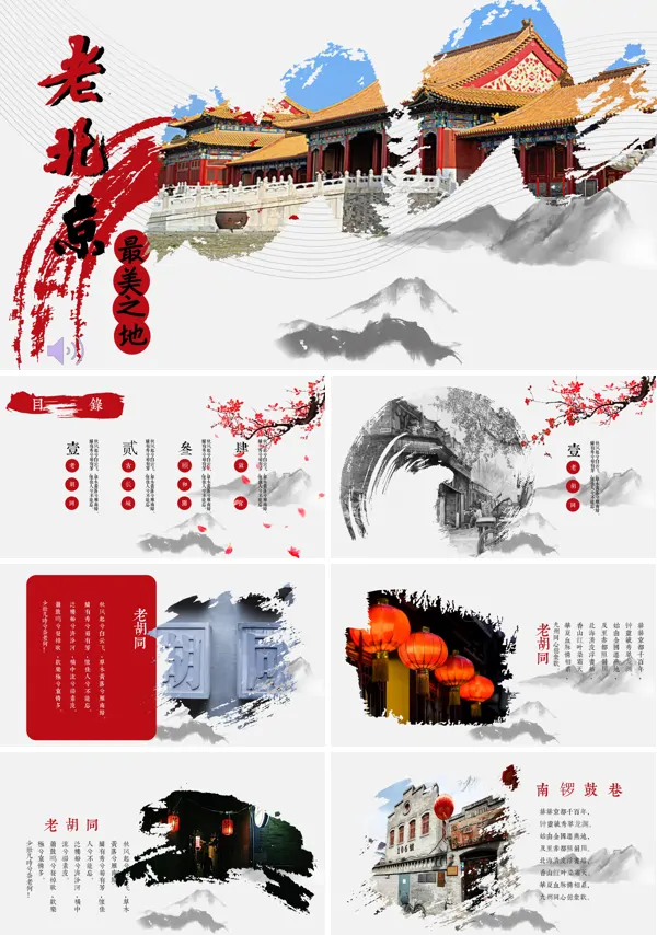 北京旅游PPT相册