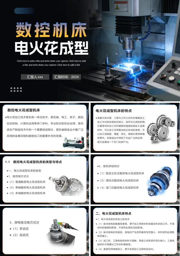 数控电火花成型机床技术介绍PPT课件模板含讲稿