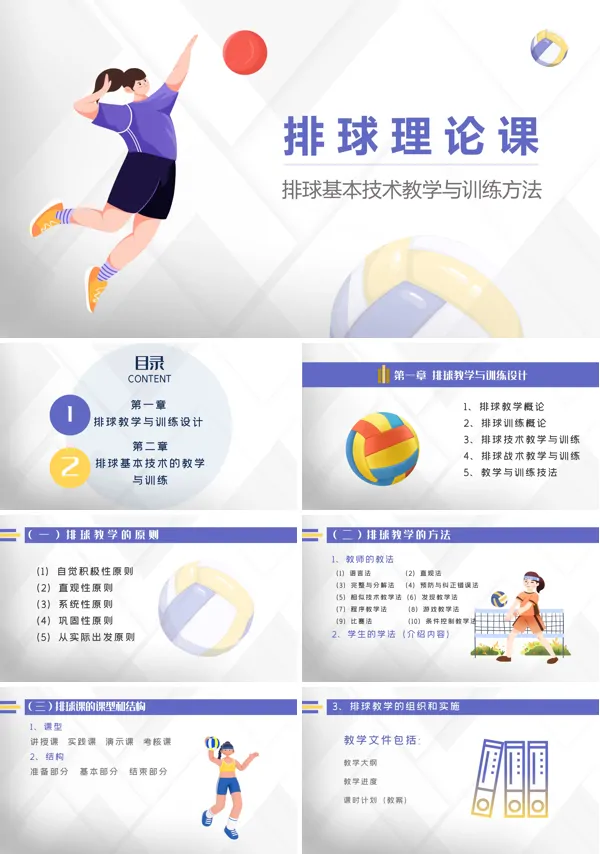 排球基础教学与训练方法PPT教程课件