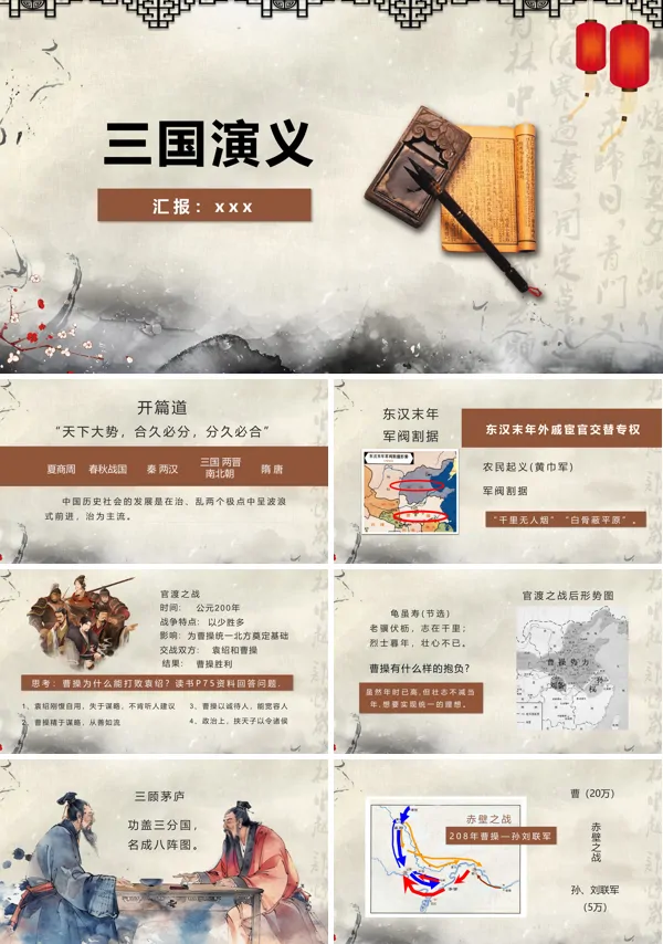 四大名著三国演义介绍讲课PPT模板