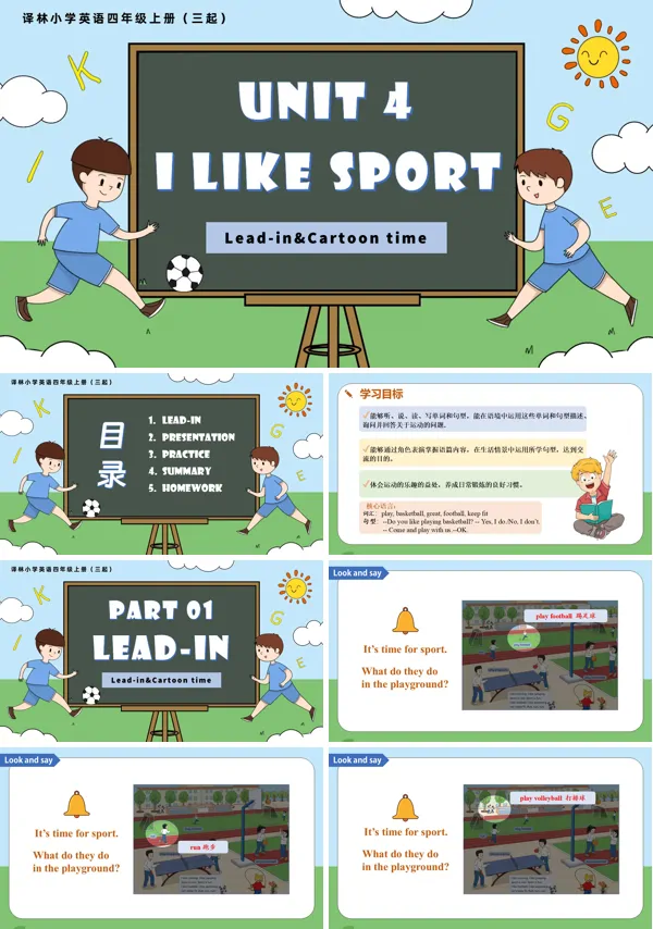 译林小学英语四年级上册（三起）Unit 4 第1课时 Cartoon time（新教材）PPT课件含教案