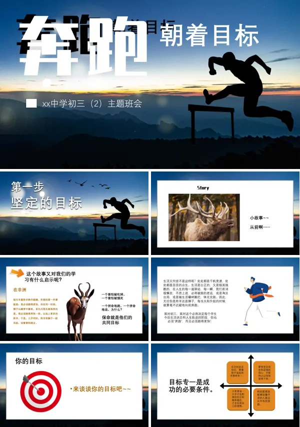 励志主题教育主题班会PPT模板