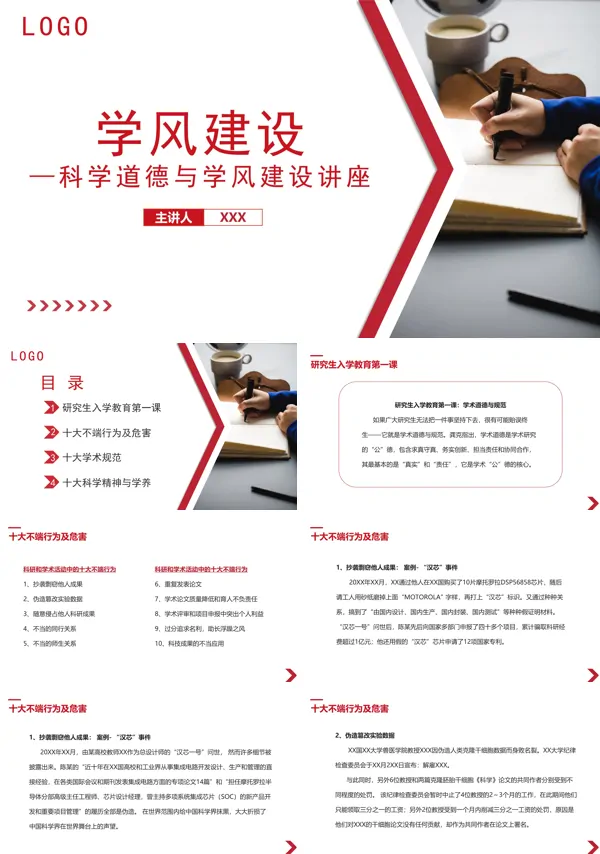 学风建设科学道德与学风建设讲座课件PPT模板