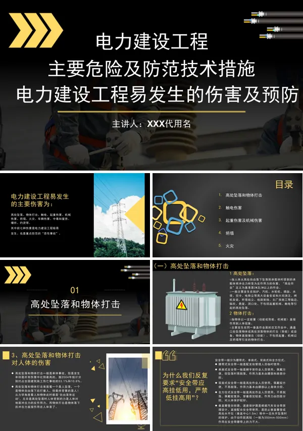 电工的风险因素和防范措施PPT课件