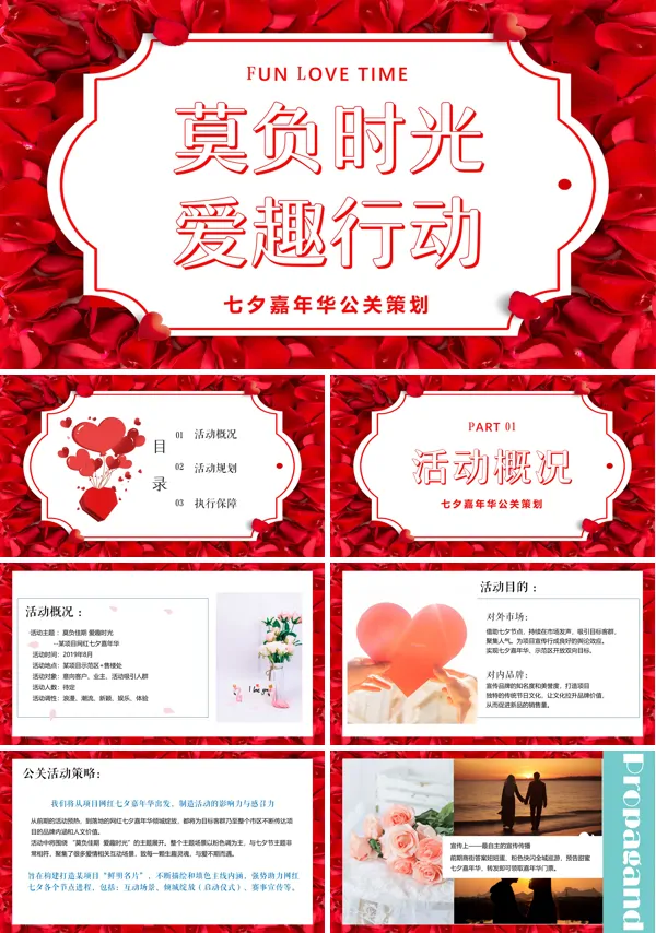 温馨唯美浪漫七夕情人节活动策划PPT模板下载