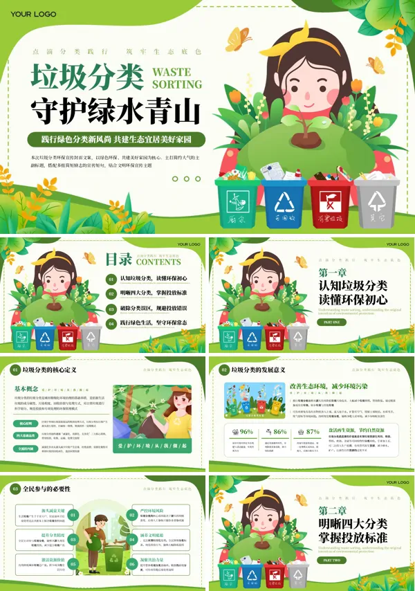 垃圾分类共创绿水青山PPT课件含讲稿