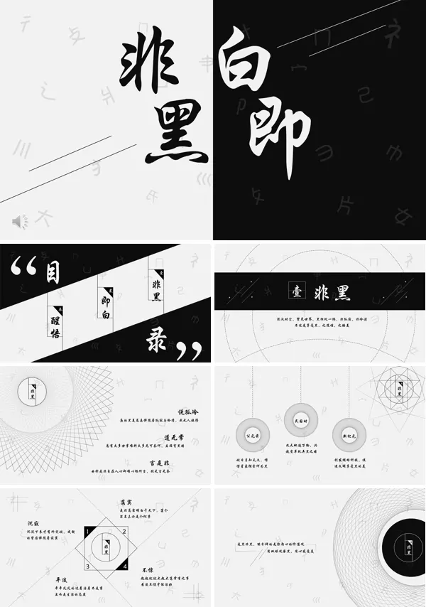 极简黑白风工作总结汇报PPT模板