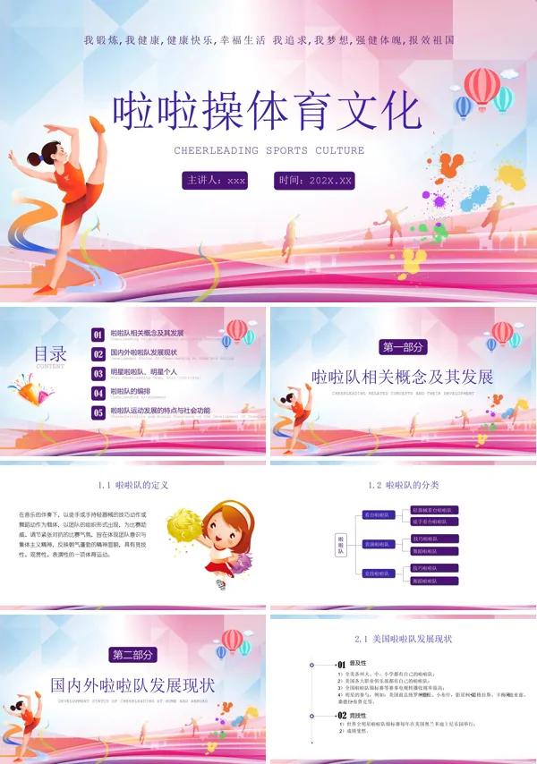 啦啦操体育文化PPT