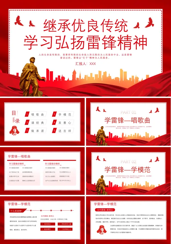 继承优良传统学习弘扬雷锋精神PPT模板