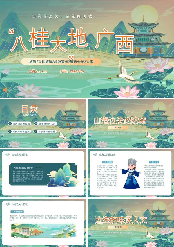 广西桂林旅游文化宣传城市介绍旅行旅游PPT模板