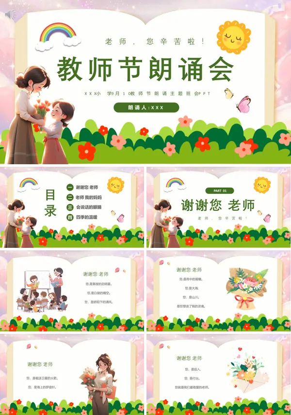 教师节诗歌朗诵PPT模板