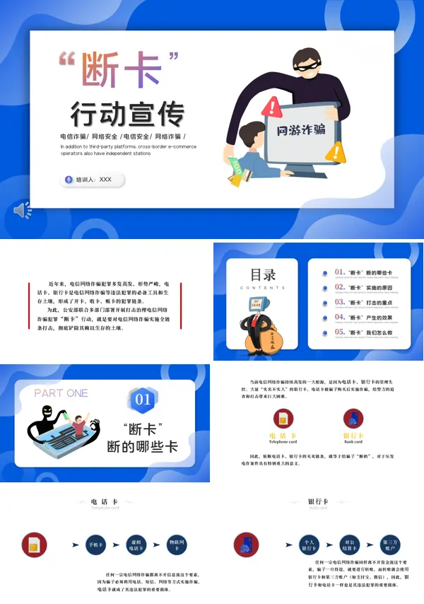 断卡行动宣传模板PPT