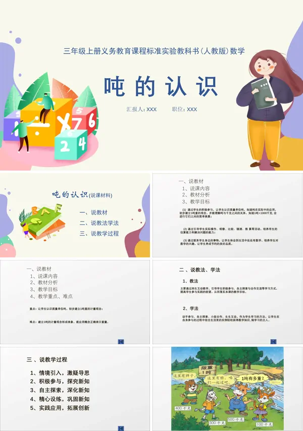 吨的认识ppt课件模板