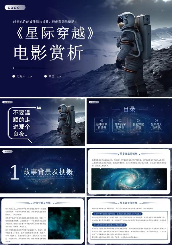 电影《星际穿越》鉴赏PPT课件