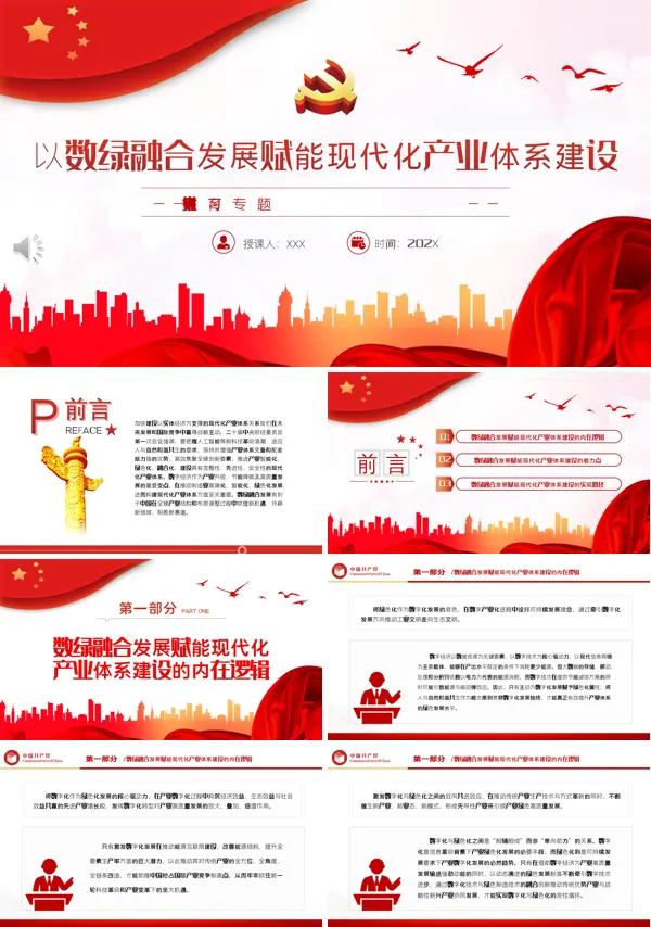 以数绿融合发展赋能现代化产业体系建设PPT专题党课