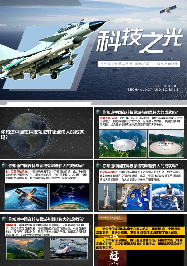 第二单元《2.2科技之光》七年级上册美术人教ppt课件（教案）