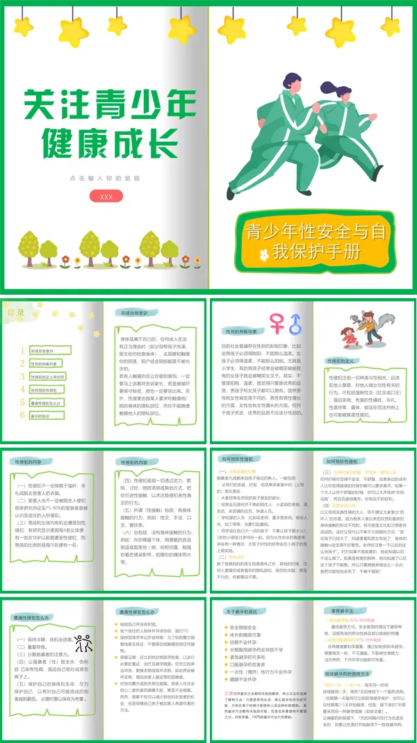 儿童自我保护防性侵防性伤害青春期安全教育ppt课件
