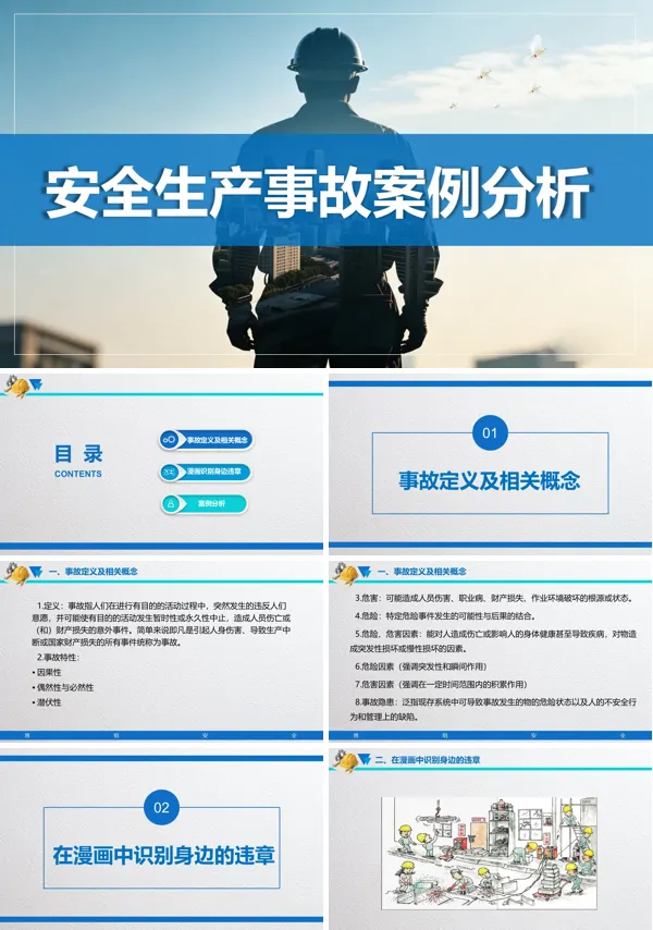 2026年安全生产事故案例分析PPT课件模板含讲稿