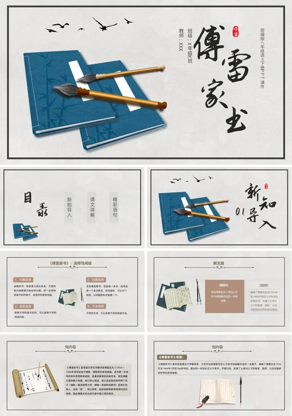 傅雷家书PPT课件八年级语文