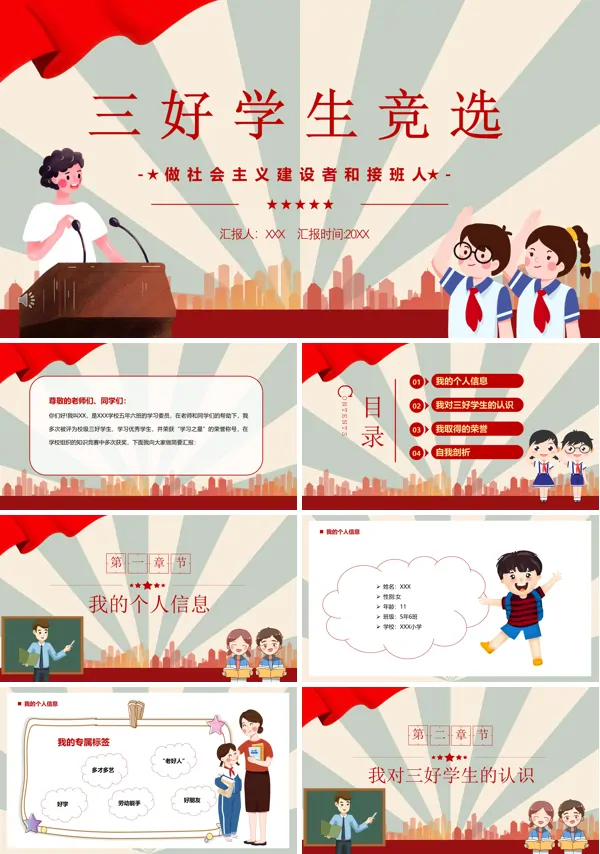 三好学生竞选ppt模板下载
