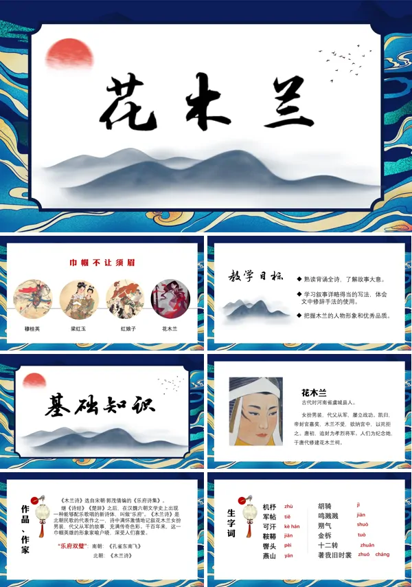 语文木兰诗课件PPT模板