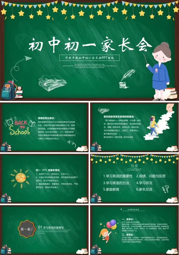 初一家长会ppt课件含讲稿