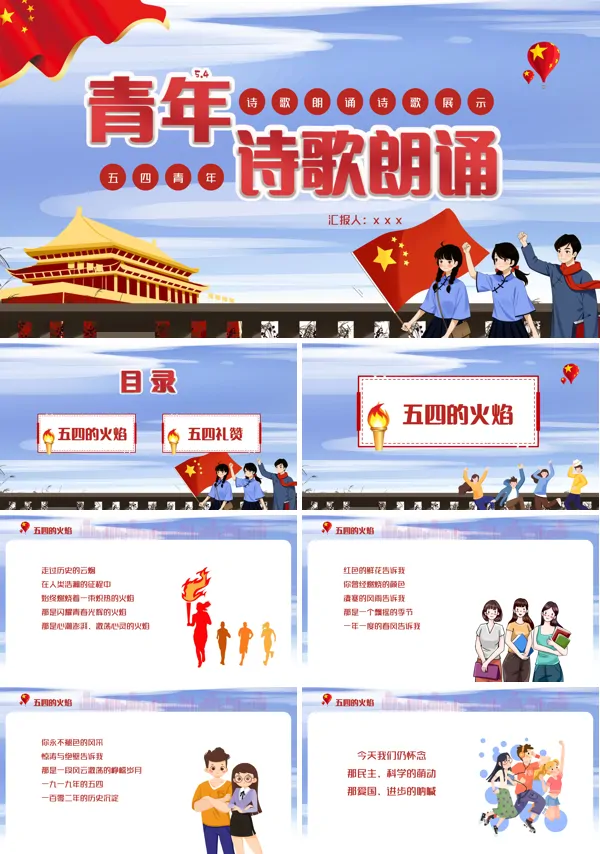 五四青年节诗歌朗诵PPT