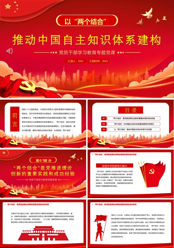 推动中国自主知识体系建构PPT专题党课