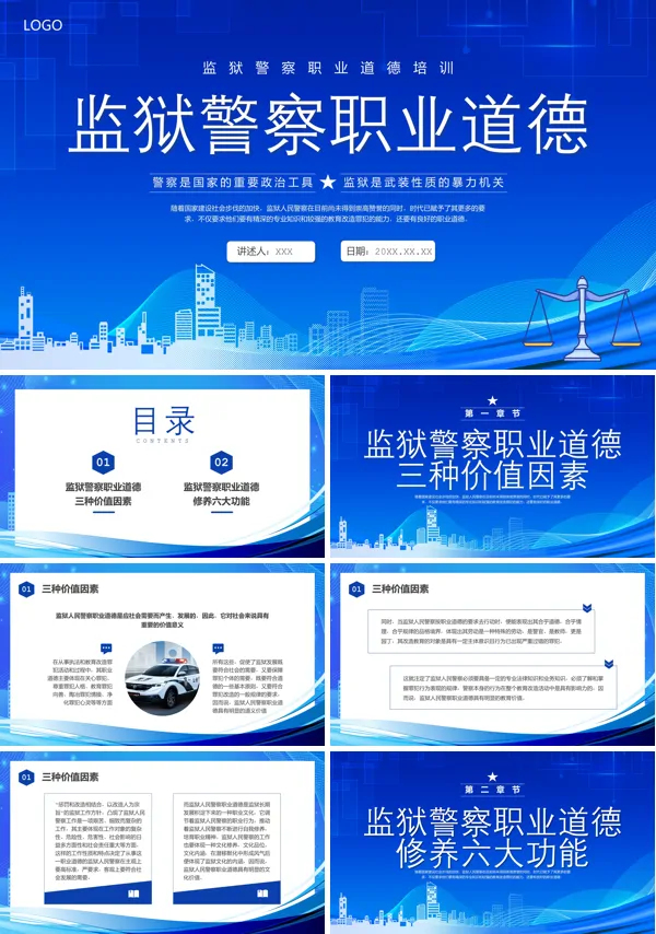 监狱警察职业道德培训PPT课件免费下载